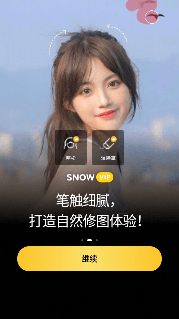 SNOW相机正式版软件下载-SNOW相机正式版最新下载