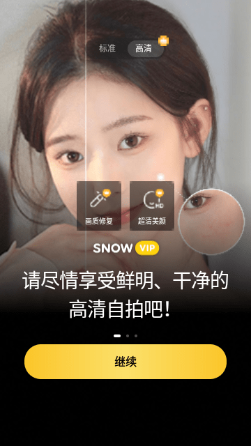 SNOW相机正式版软件下载-SNOW相机正式版最新下载