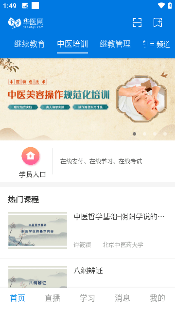 华医网APP无广告软件下载-华医网APP无广告正式下载