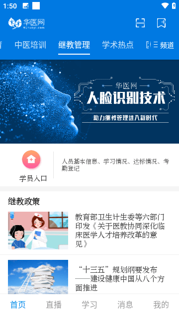 华医网APP无广告软件下载-华医网APP无广告正式下载