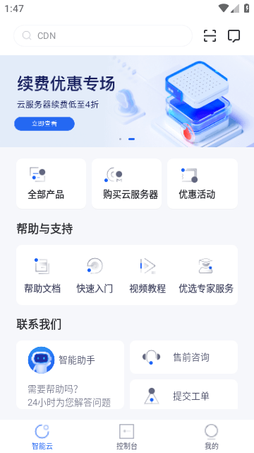 百度智能云极速版app下载-百度智能云最新版流畅下载