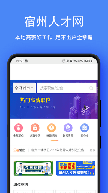 宿州人才网安卓版软件下载-宿州人才网软件完整版下载