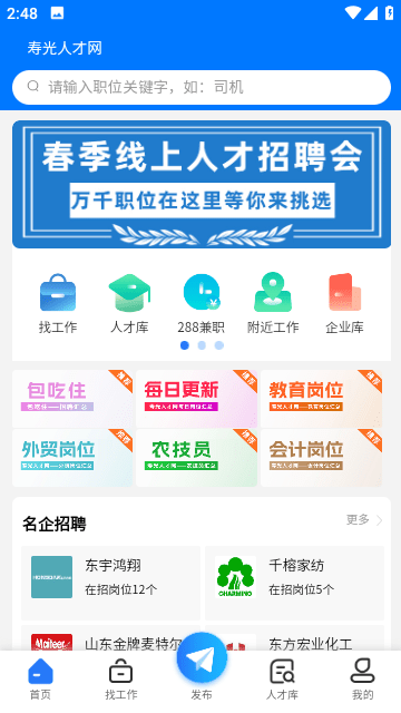 寿光人才网app无广告版app下载-寿光人才网app无广告版app免费下载