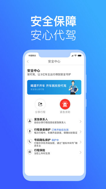 安代驾免费下载-安代驾最新版下载