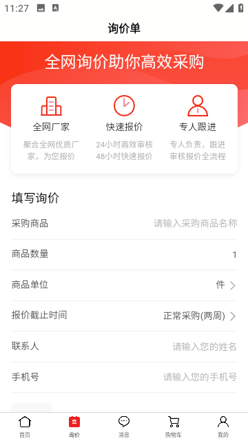 百度爱采购极速版app下载-百度爱采购app最新版本版下载