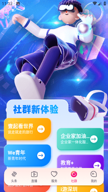 壹深圳极速版app下载-壹深圳app最新版本版下载