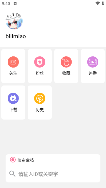 哔哩喵APP安卓版最新版下载-哔哩喵APP2024最新版正式下载