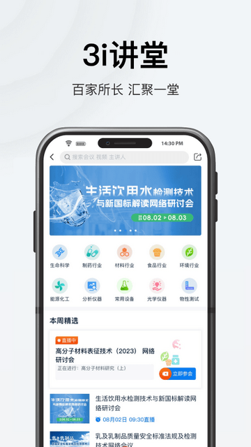 仪器信息网app优质版下载-仪器信息网最新福利版下载