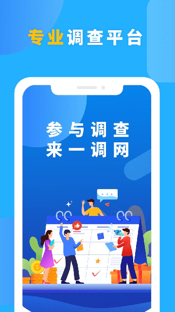 第一调查网APPapp下载最新版-第一调查网APPapp下载安卓版