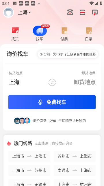 找钢网下载app安装-找钢网最新版下载