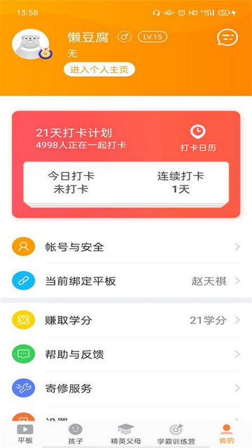 家长助手免付费app下载-家长助手高级免费版下载