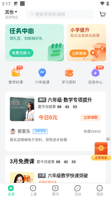 作业帮直播课APP软件下载无广告-作业帮直播课APP无广告手机下载安装