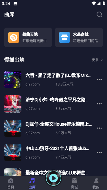 水晶DJapp最新版下载-水晶DJ手机清爽版下载