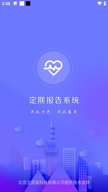 定期报告系统APP软件官方下载最新版-定期报告系统APP软件下载安装