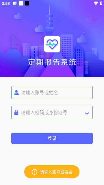 定期报告系统APP软件官方下载最新版-定期报告系统APP软件下载安装