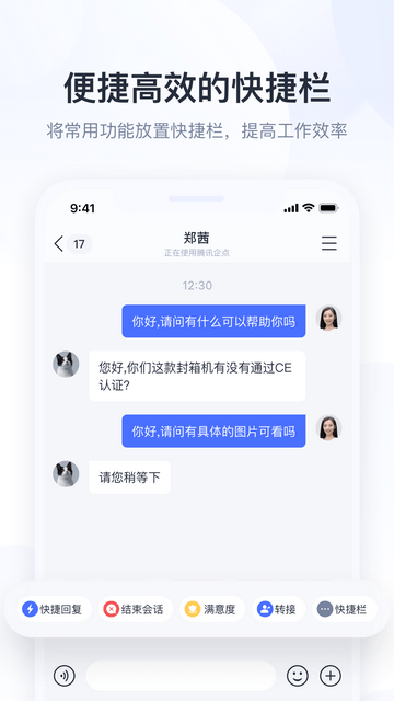 腾讯企点app优质版下载-腾讯企点app高级便捷版下载