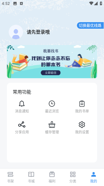 听书阁无广告app下载-听书阁最新版免费下载