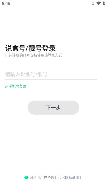 说盒APP正式版下载安装-说盒APP手机版下载免费