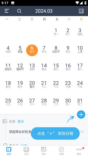 365日历手机软件下载-365日历纯净版无广告下载