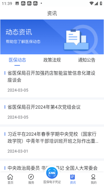 陕西医保软件下载-陕西医保最新版下载手机版