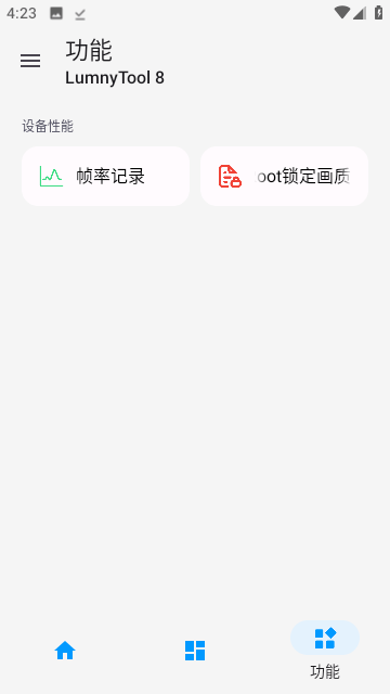 极热画质助手App下载最新版-极热画质助手下载高清版软件