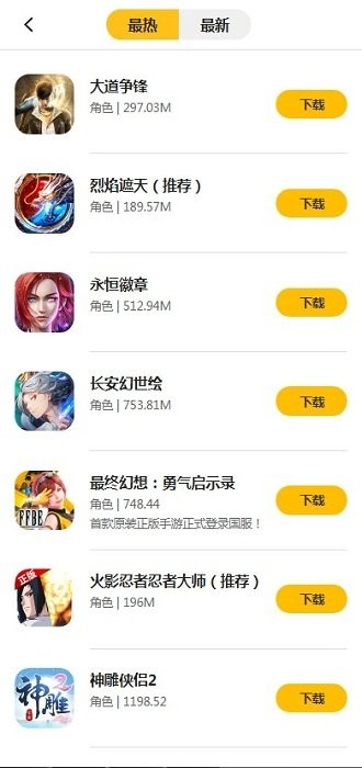 游戏fan无限制下载-游戏fan高清便捷版下载