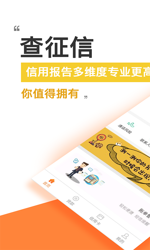 个人征信查询中心软件下载-个人征信查询中心最新版下载手机版