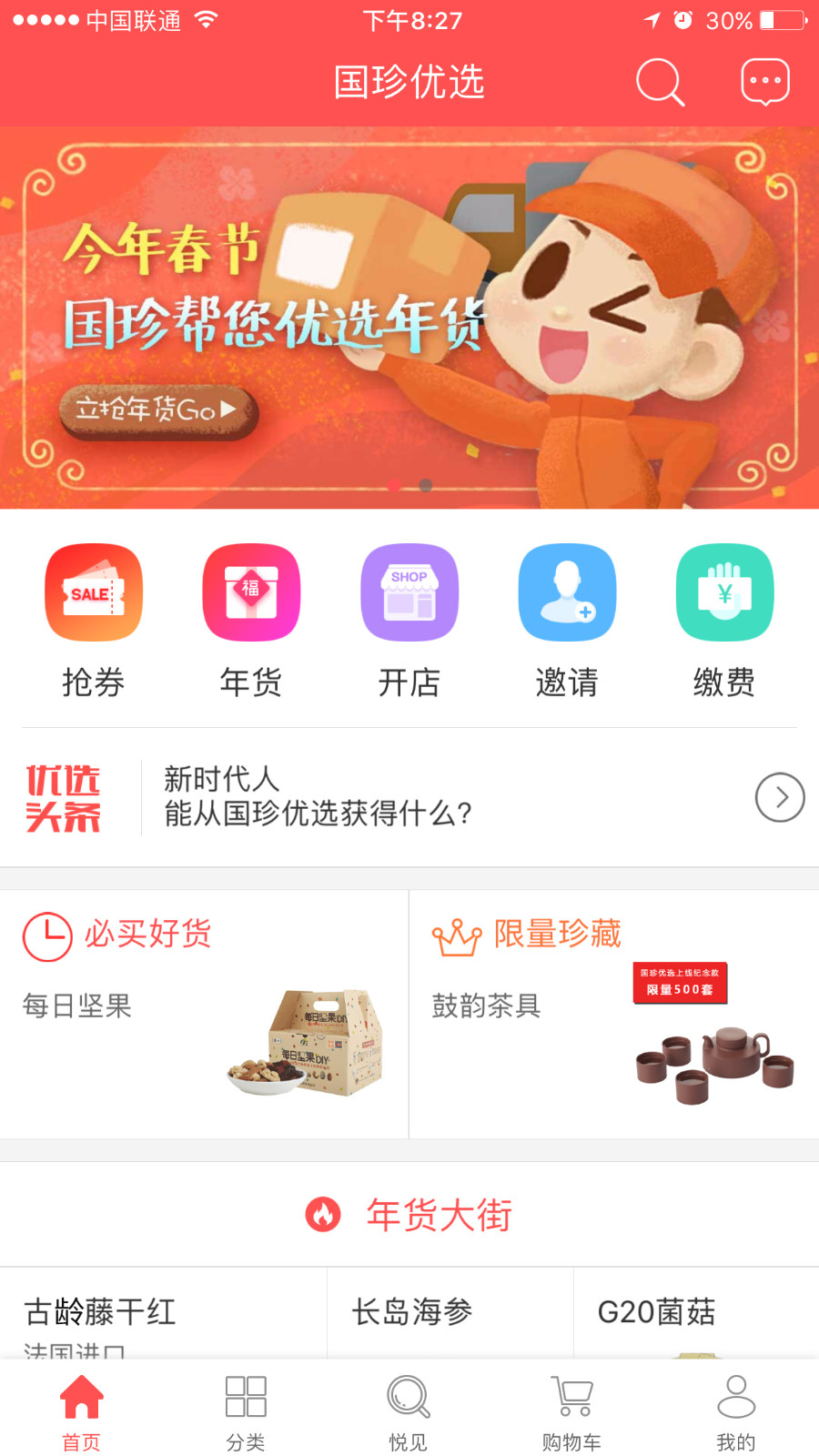 橙视优选极速版app下载-橙视优选app最新版本版下载