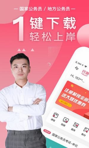 公务员随身学便携版下载-公务员随身学便携版手机下载