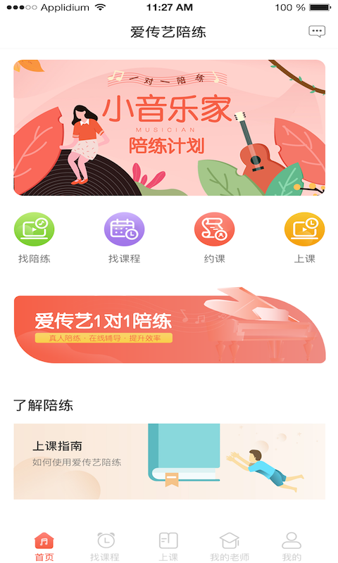 爱传艺app手机版下载-爱传艺正式版下载app