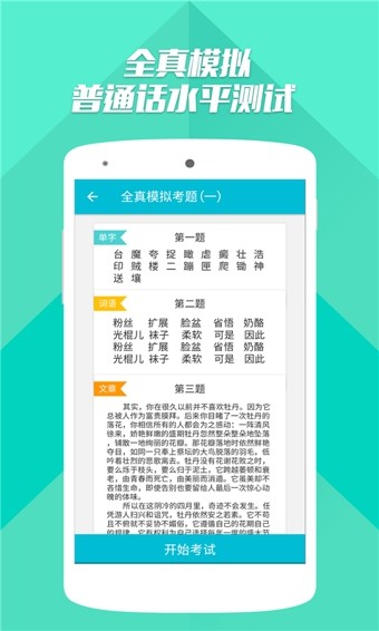 普通话测试便捷版app下载-普通话测试便捷最新版下载