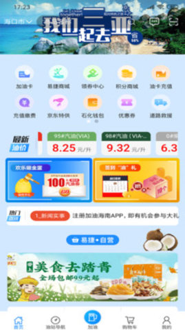 加油海南app下载最新版-加油海南app下载安卓版