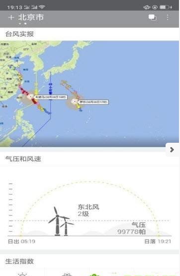 天气计划软件官方下载最新版-天气计划软件下载安装