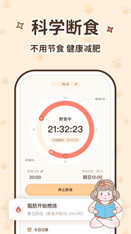 时光轻断食-时光轻断食2024免费版v1.6.0