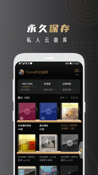 云赏HIFI-云赏HIFI软件下载v1.6.5