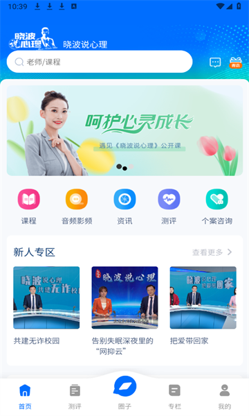 晓波说心理-晓波说心理app下载安装v1.0.1