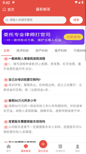 法律咨询问答-法律咨询问答app官网免费下载v1.0.0