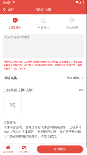 法律咨询问答-法律咨询问答app官网免费下载v1.0.0