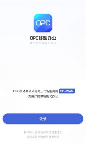 opc移动办公-opc移动办公新版本下载v1.0.5