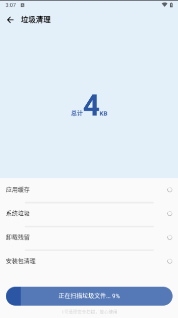 1号清理助手-1号清理助手最新版v2.0.6