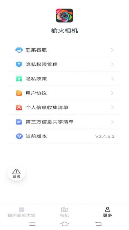 榆火相机-榆火相机2024免费版v2.4.5.2