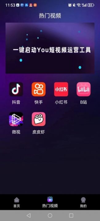 DY运营助理-DY运营助理app下载手机版v1.1.5