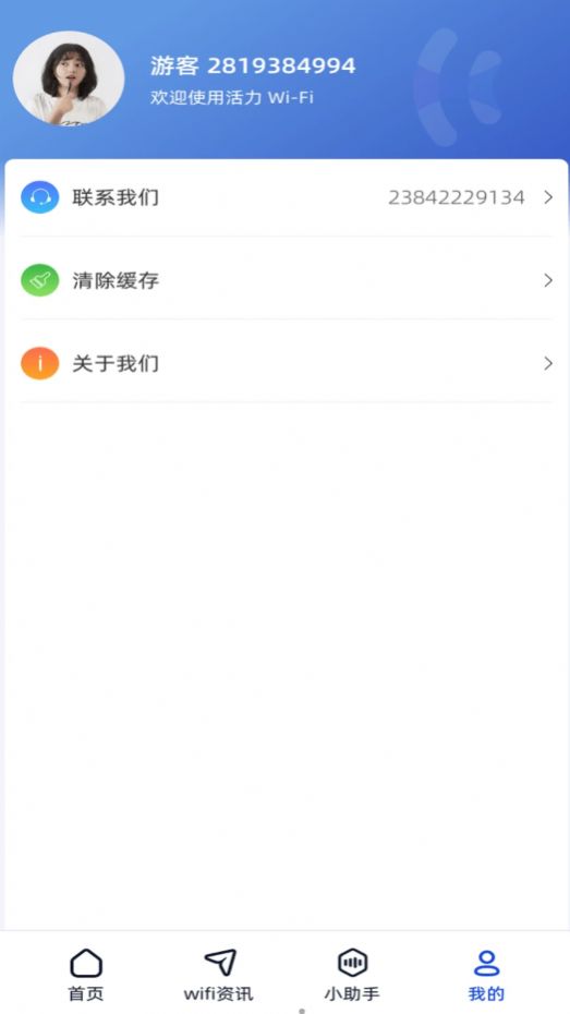 好运连wifi-好运连wifi官方免费下载v1.0.1