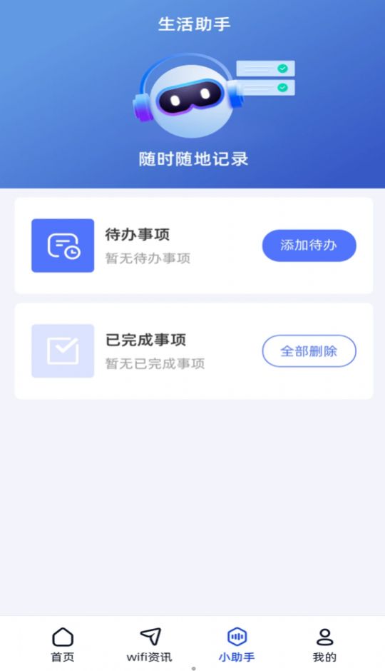 好运连wifi-好运连wifi官方免费下载v1.0.1