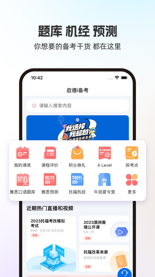 启德i备考-启德i备考最新版下载v1.0.9