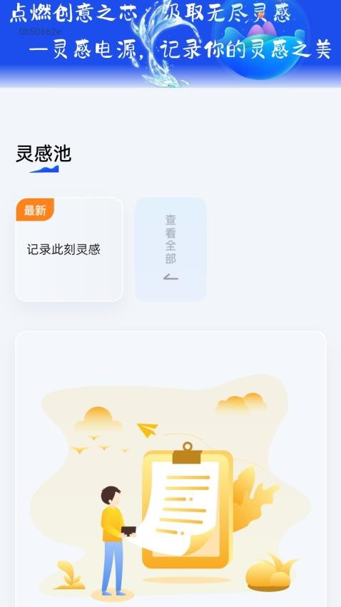 灵感电源-灵感电源app下载v2.0.6