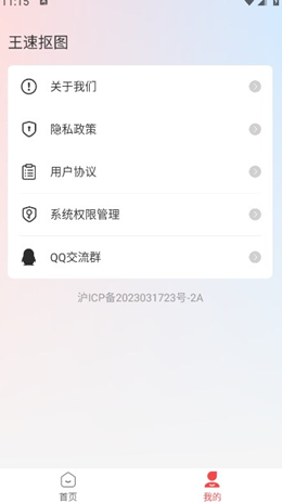 王速抠图-王速抠图新版本下载v1.0.0.0