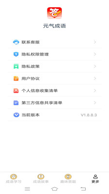 元气成语-元气成语免费下载appv1.8.8.3