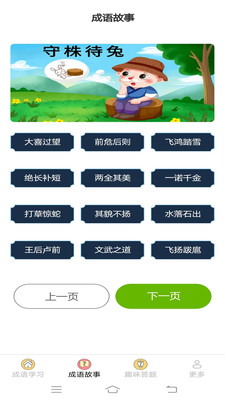 元气成语-元气成语免费下载appv1.8.8.3