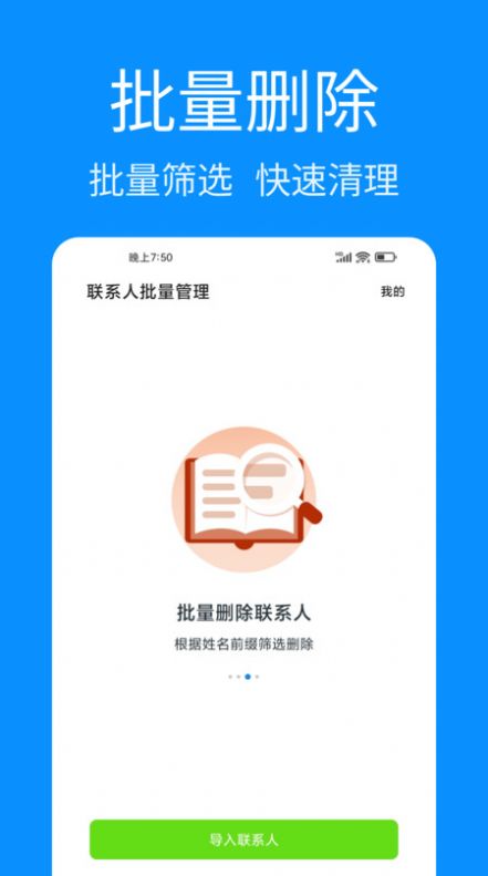 联系人批量管理-联系人批量管理app免费下载v1.0.1